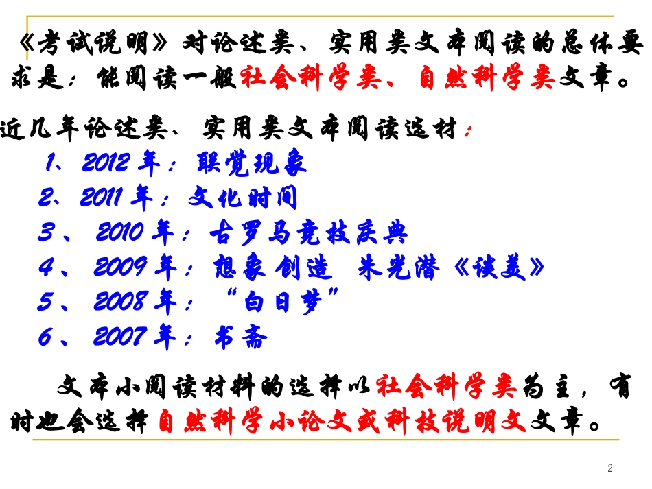 实用类文本阅读_第2页