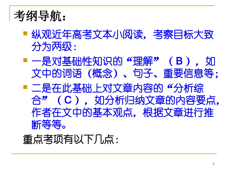 实用类文本阅读_第3页