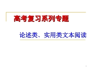 实用类文本阅读