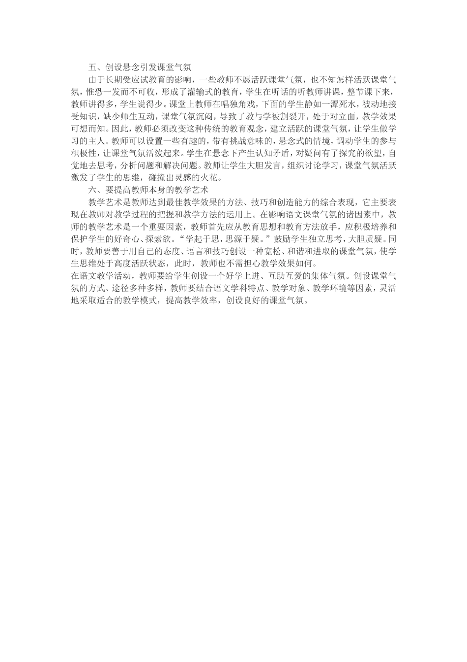 论小学语文教学中课堂气氛的营造方法_第2页