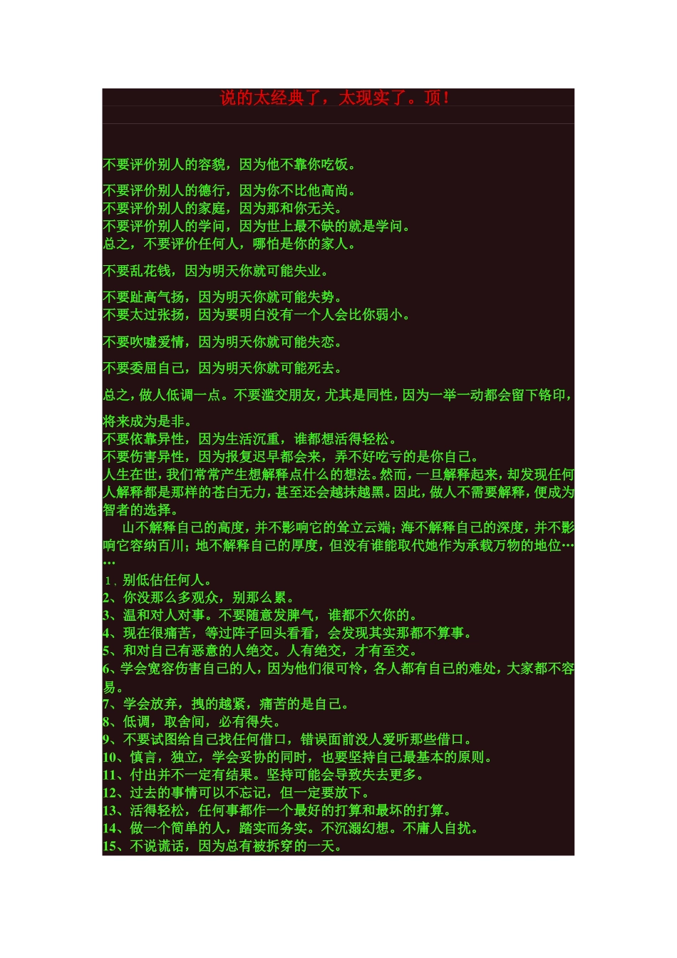 说的太经典了_第1页