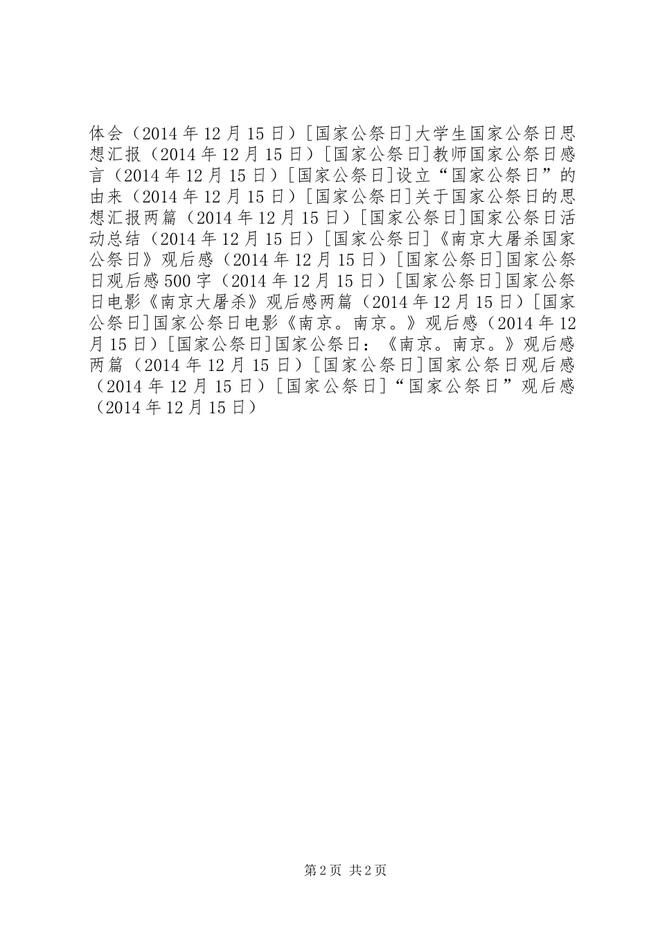 “国家公祭日”观后感_第2页