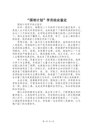 “国培计划”学员结业鉴定
