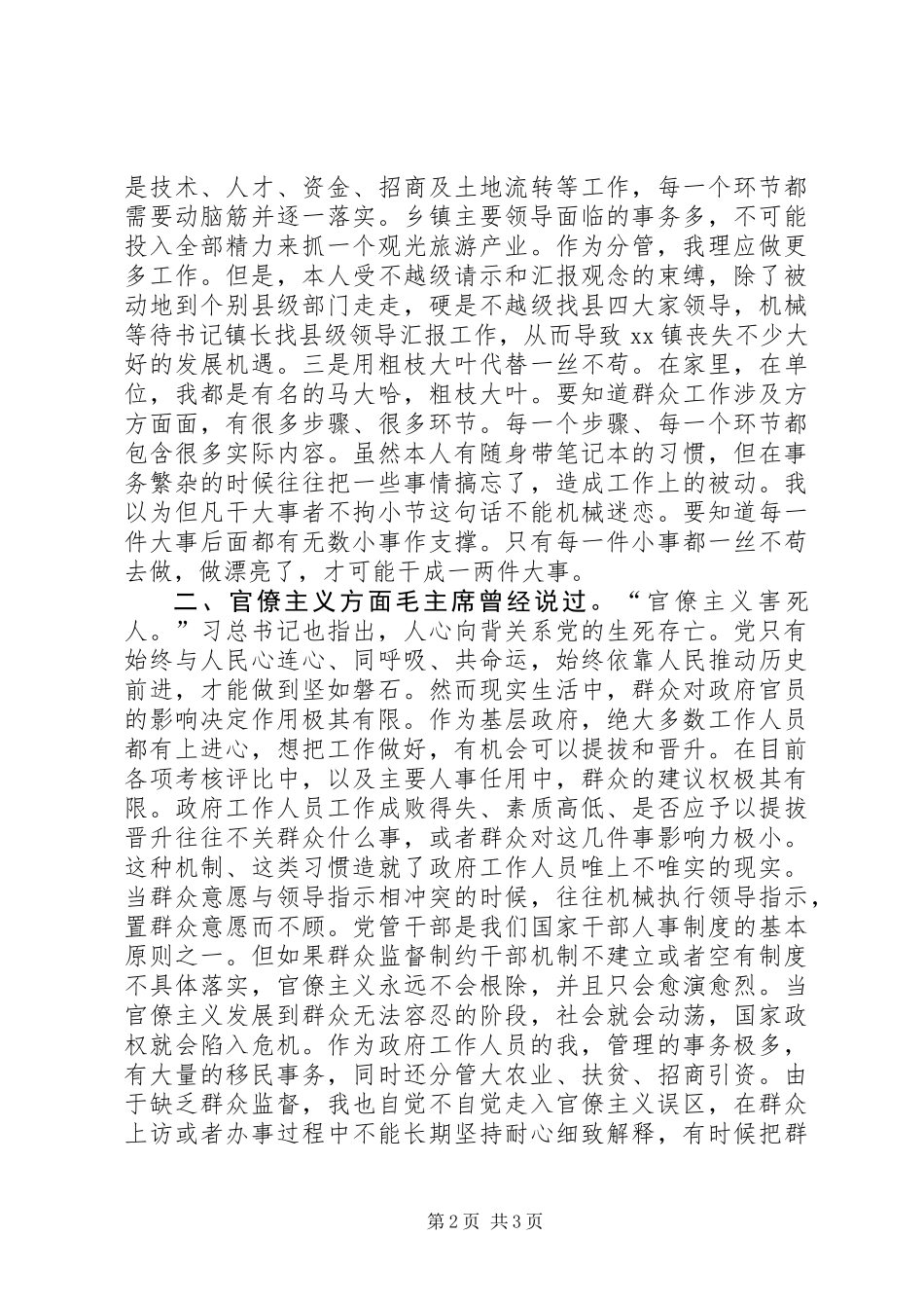 “四风”问题自查报告_第2页