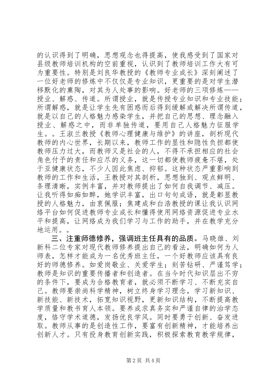 “国培计划”学习总结_第2页