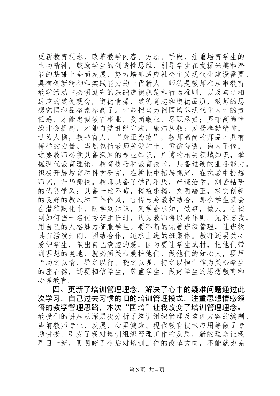 “国培计划”学习总结_第3页