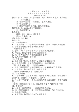 积累与运用（三）教案