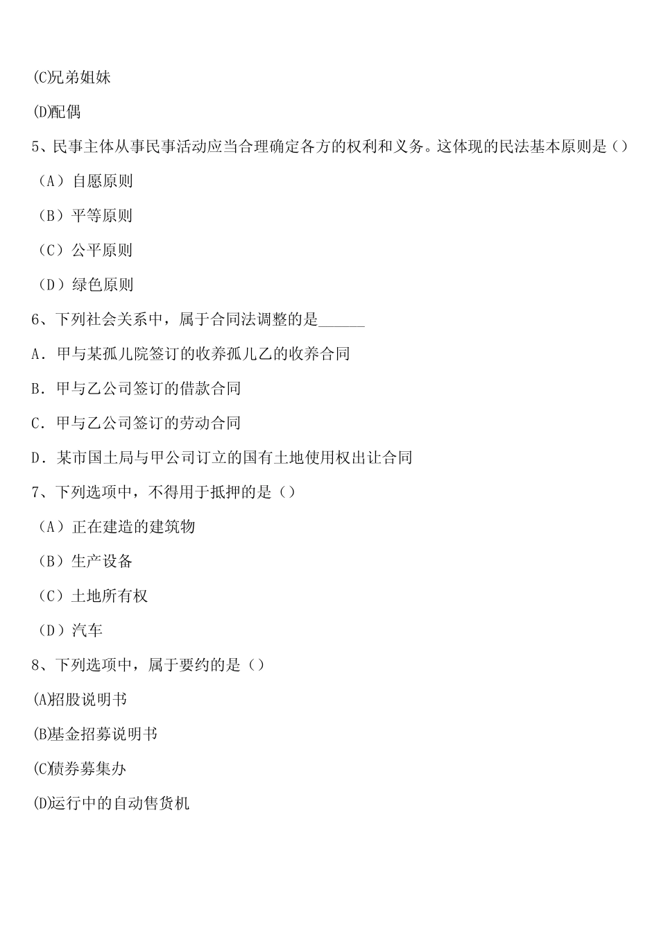 2024年河北省成考(专升本)民法预测试题含解析 _第2页