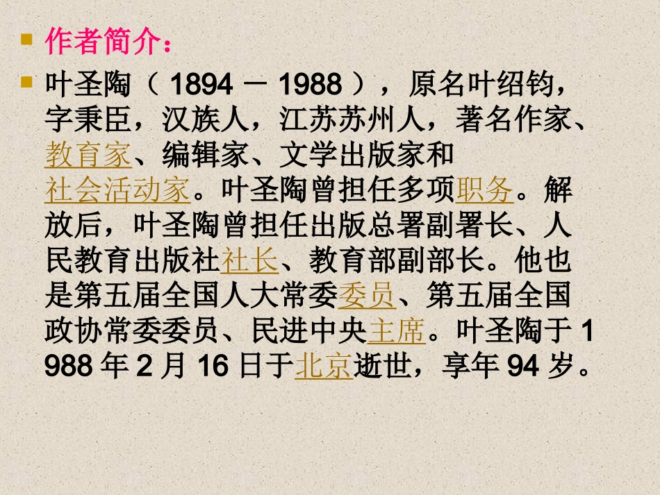 《记金华的双龙洞（课件）_第2页