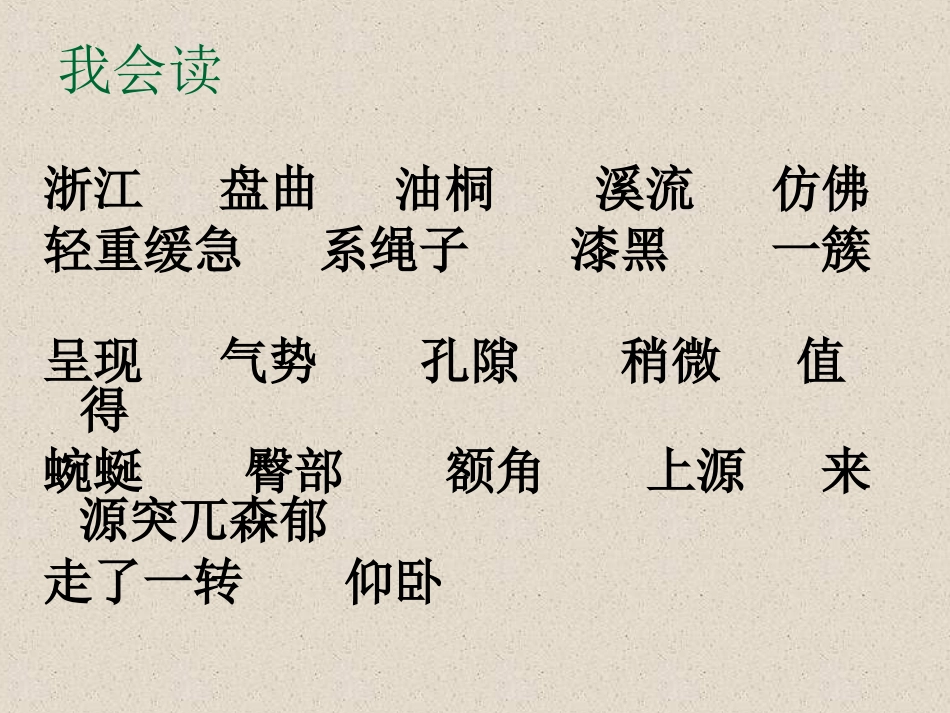 《记金华的双龙洞（课件）_第3页