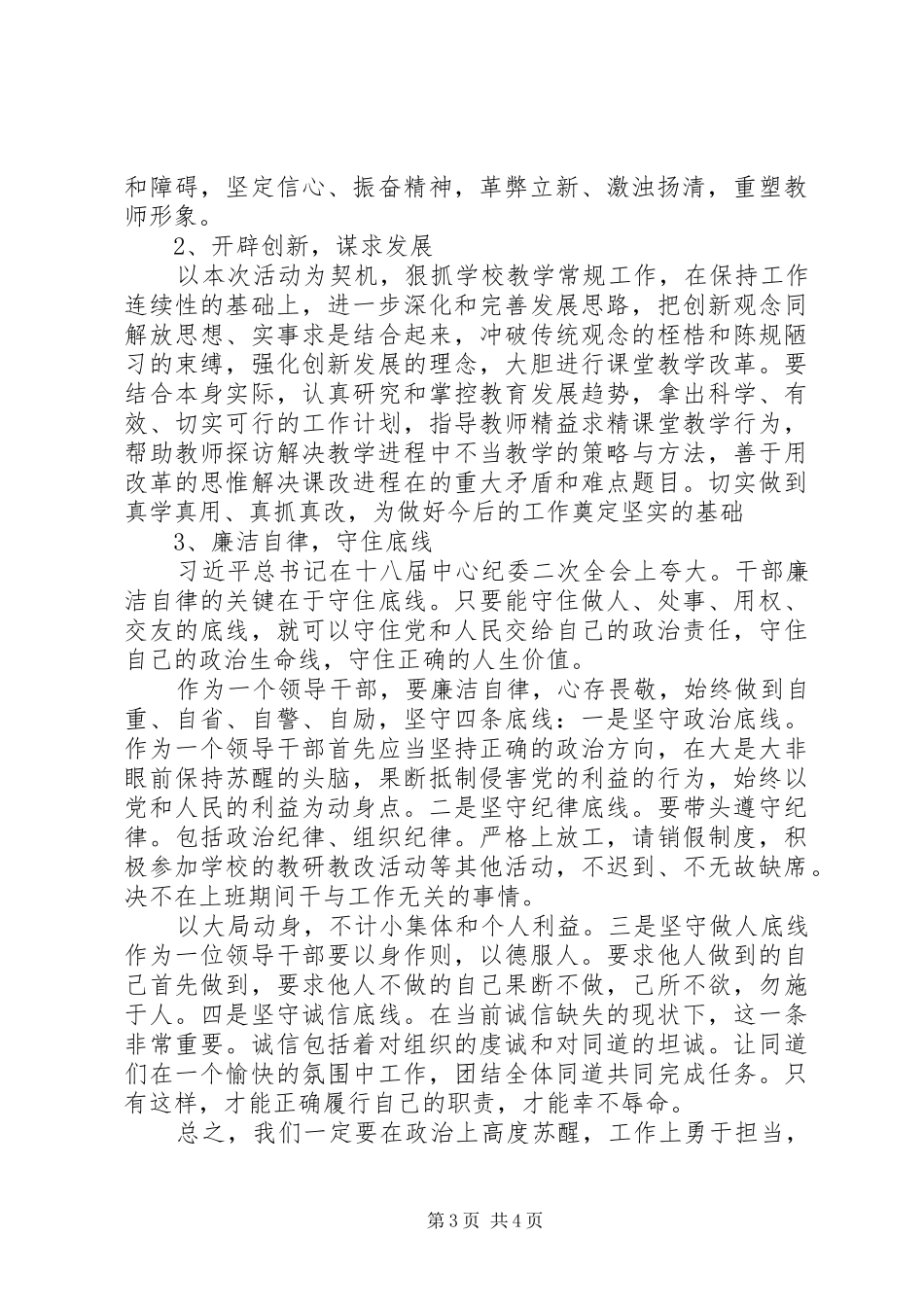 最新党员学习讨论落实活动心得体会_第3页