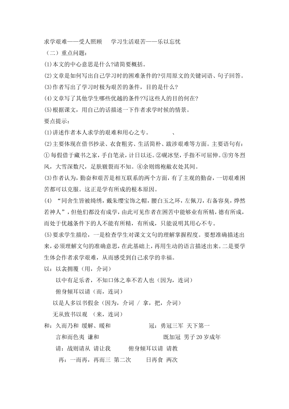 送东阳马生序教学设计_第2页