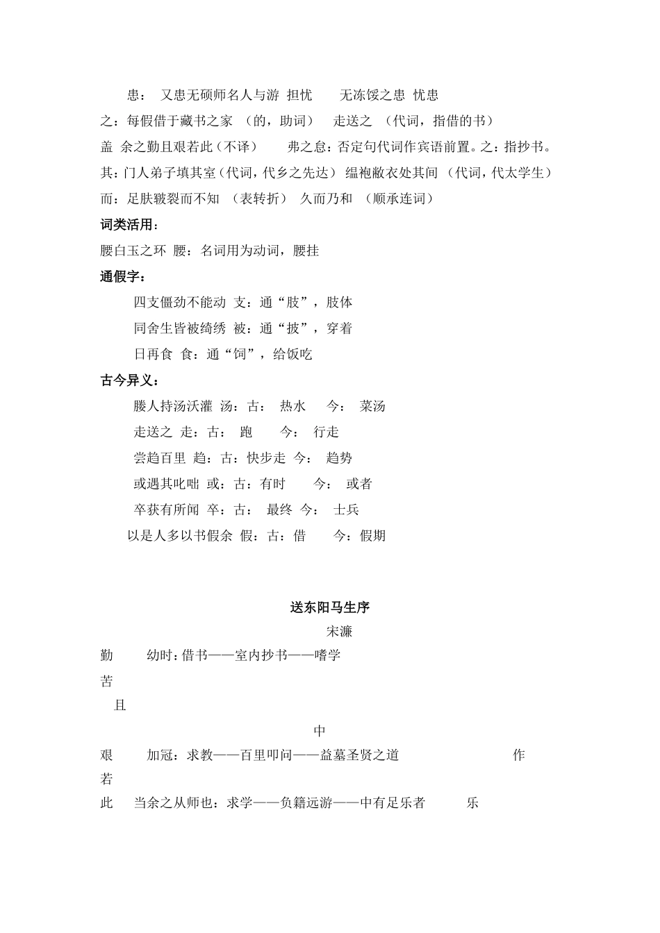 送东阳马生序教学设计_第3页