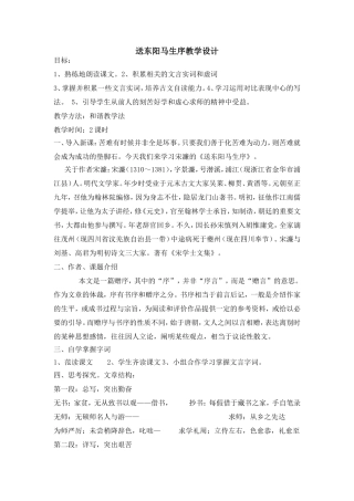 送东阳马生序教学设计