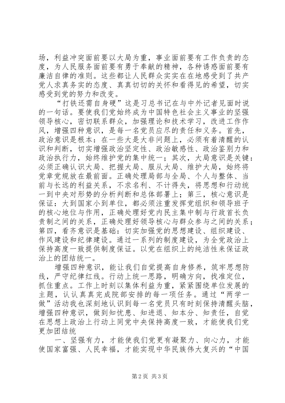 坚定理想信念增强四种意识个人心得体会_第2页