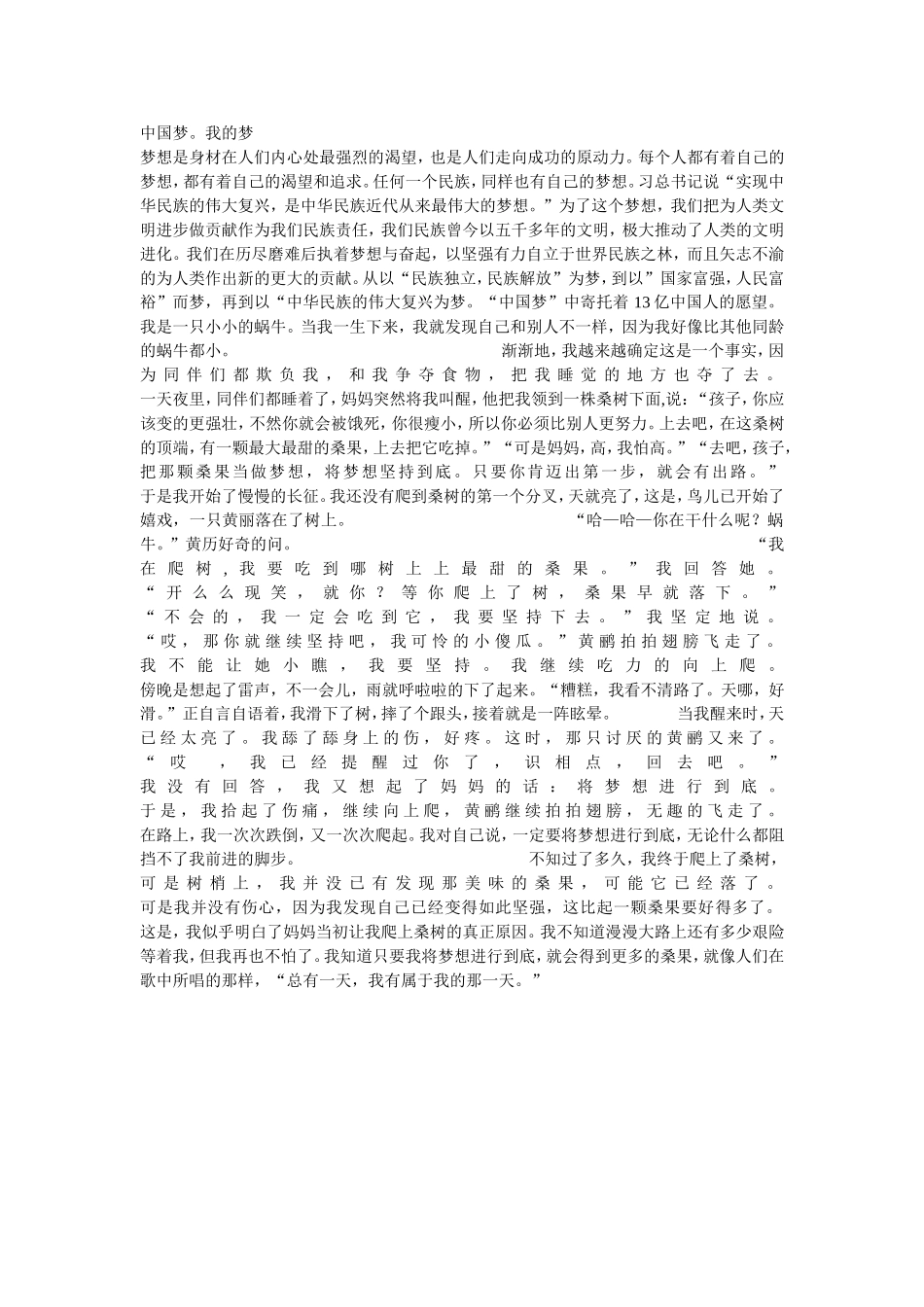 我的中国梦（马世文）_第1页