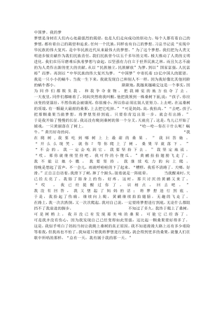 我的中国梦（马世文）