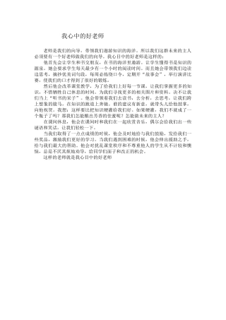 我心中的好老师