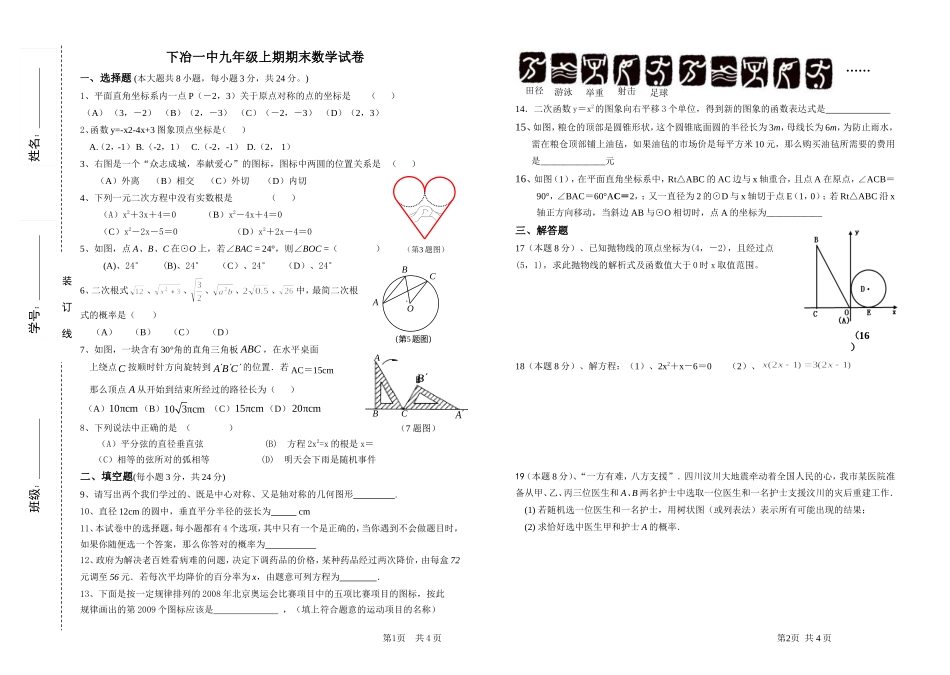 2014九上末考卷_第1页