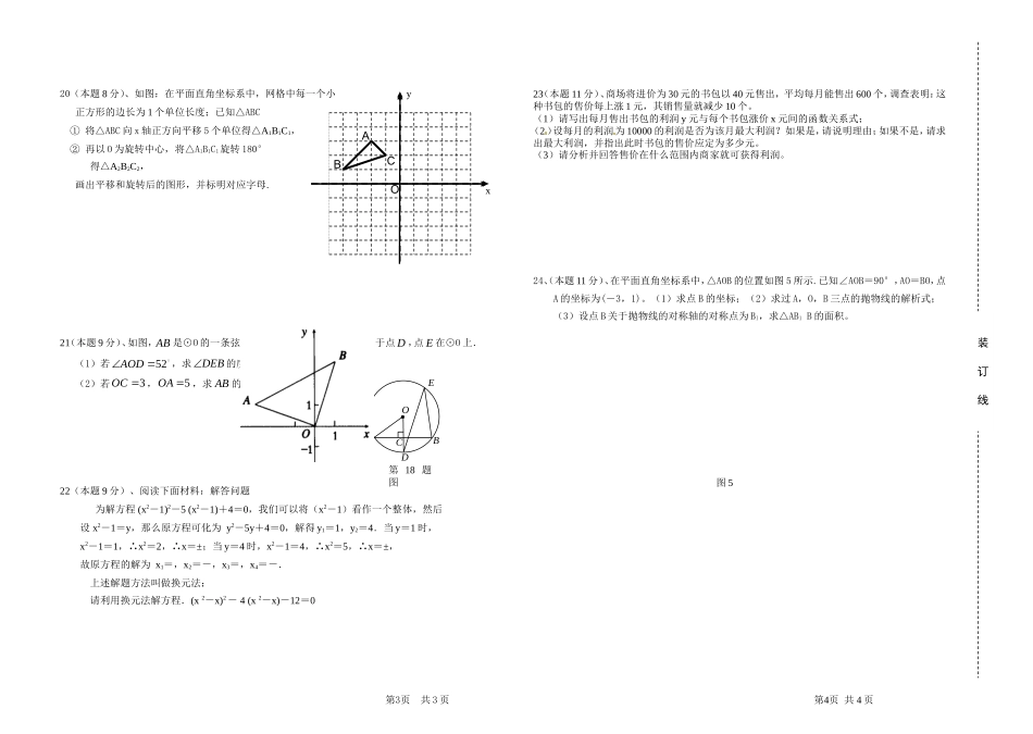 2014九上末考卷_第2页
