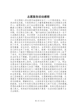 志愿服务活动感想