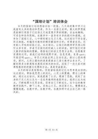 “国培计划”培训体会