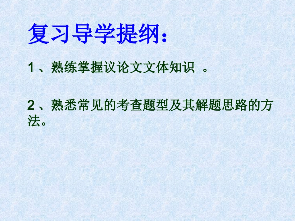 议论文专题复习_第2页