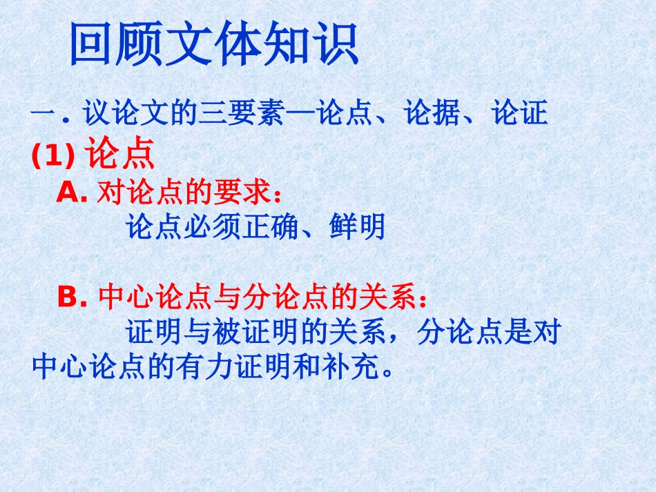 议论文专题复习_第3页