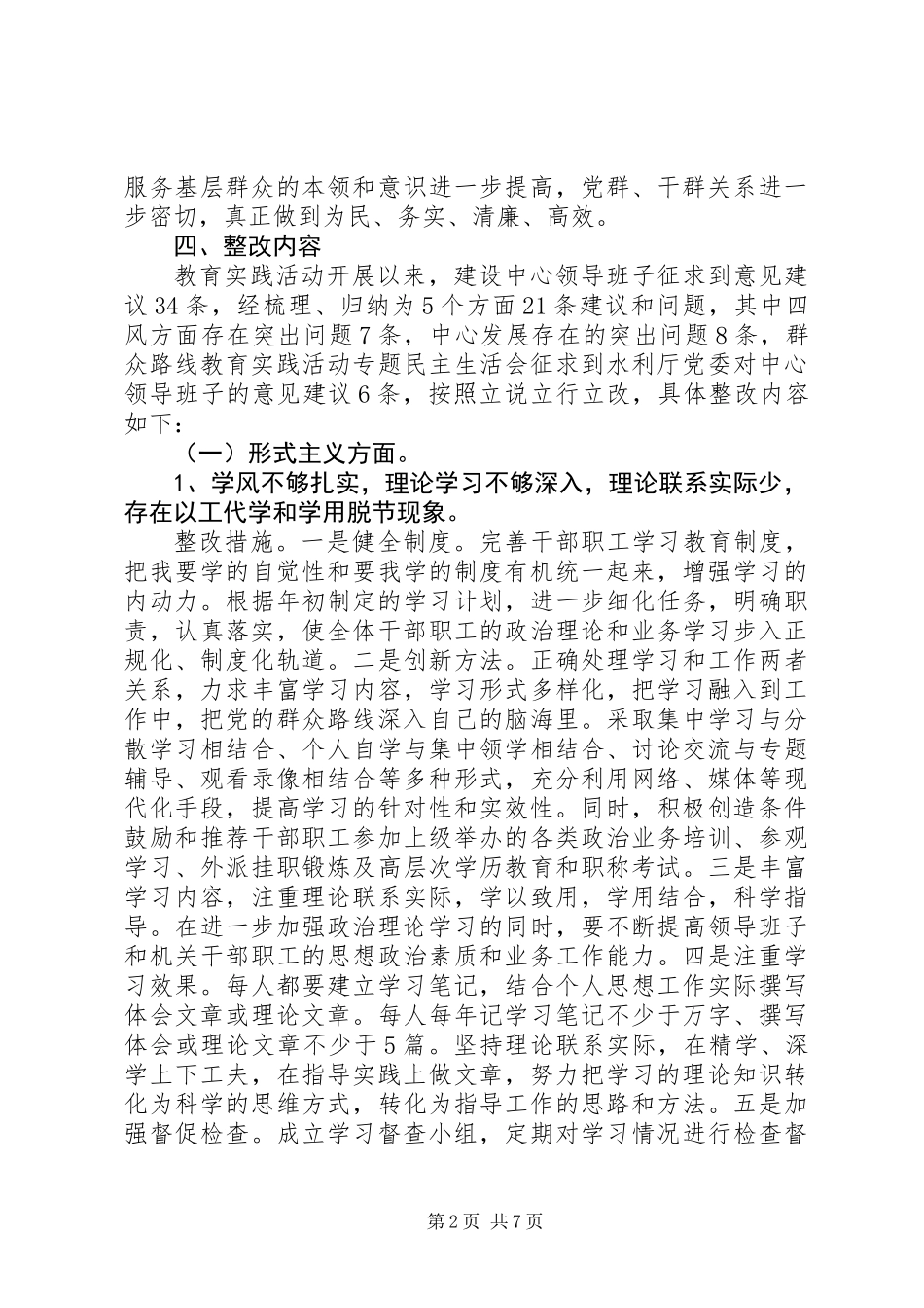 “四风”问题整改方案_第2页