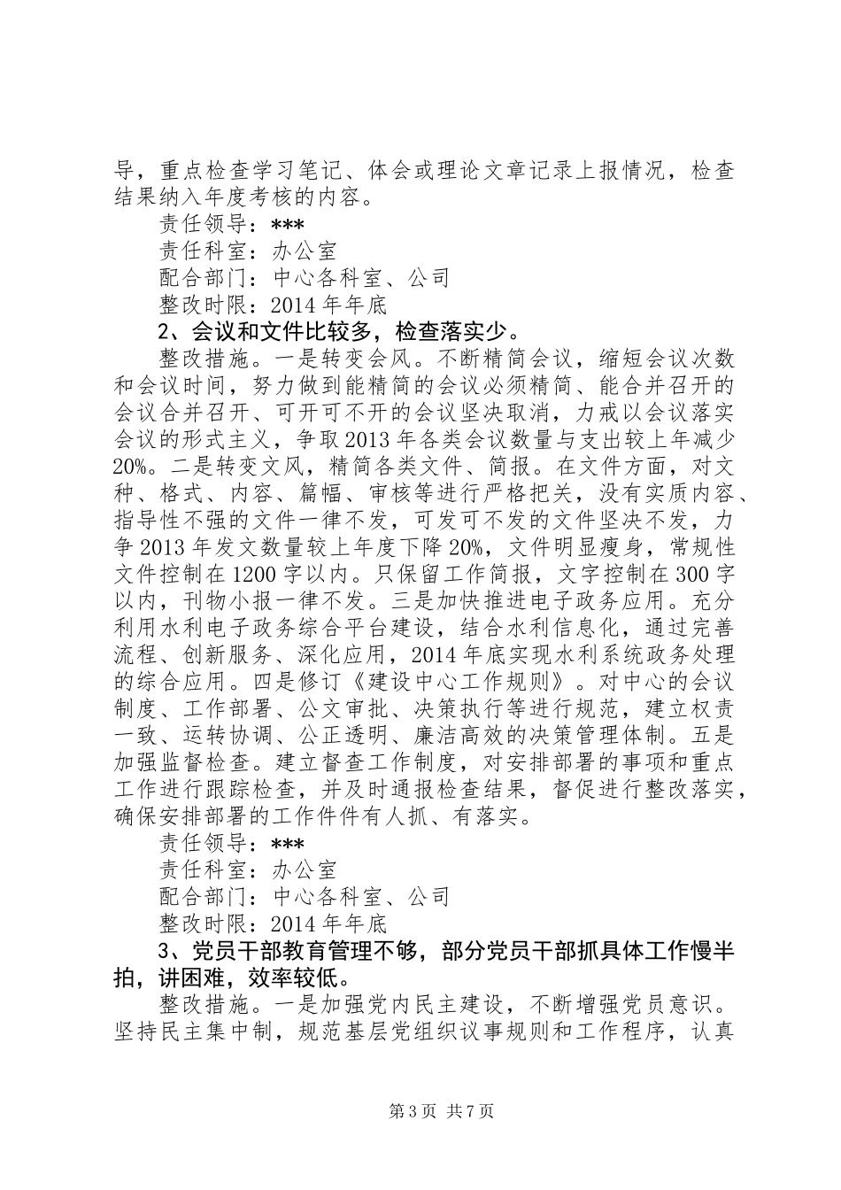 “四风”问题整改方案_第3页