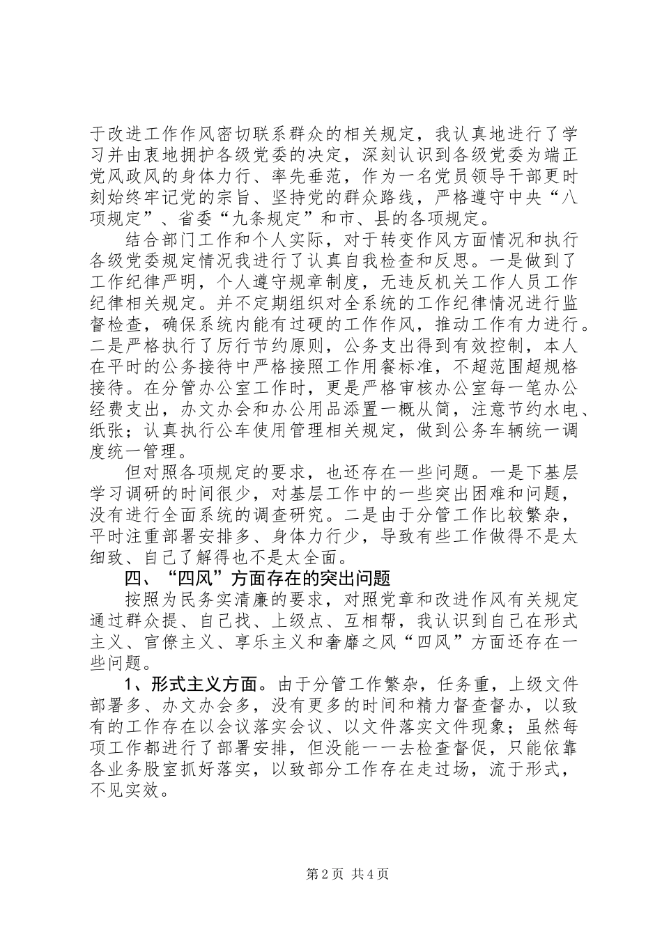 “四风”个人对照分析材料_第2页