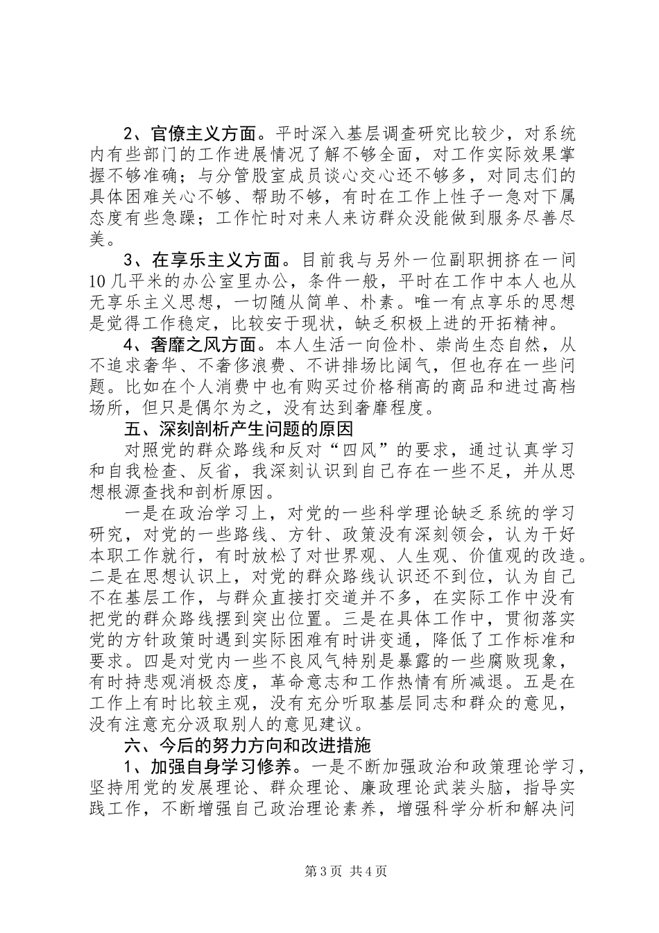 “四风”个人对照分析材料_第3页