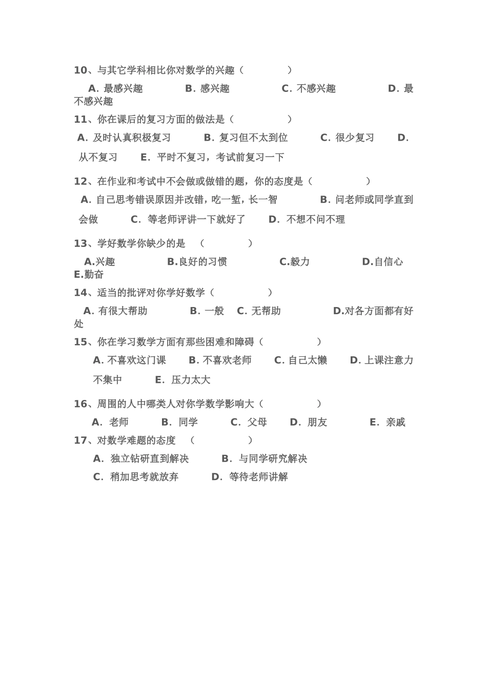 初中数学学习现状问卷调查[1]_第2页
