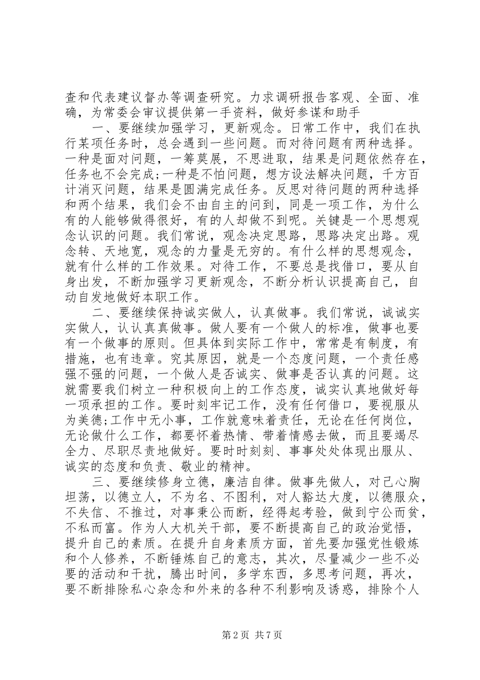 人大基层干部培训心得（六篇）_第2页