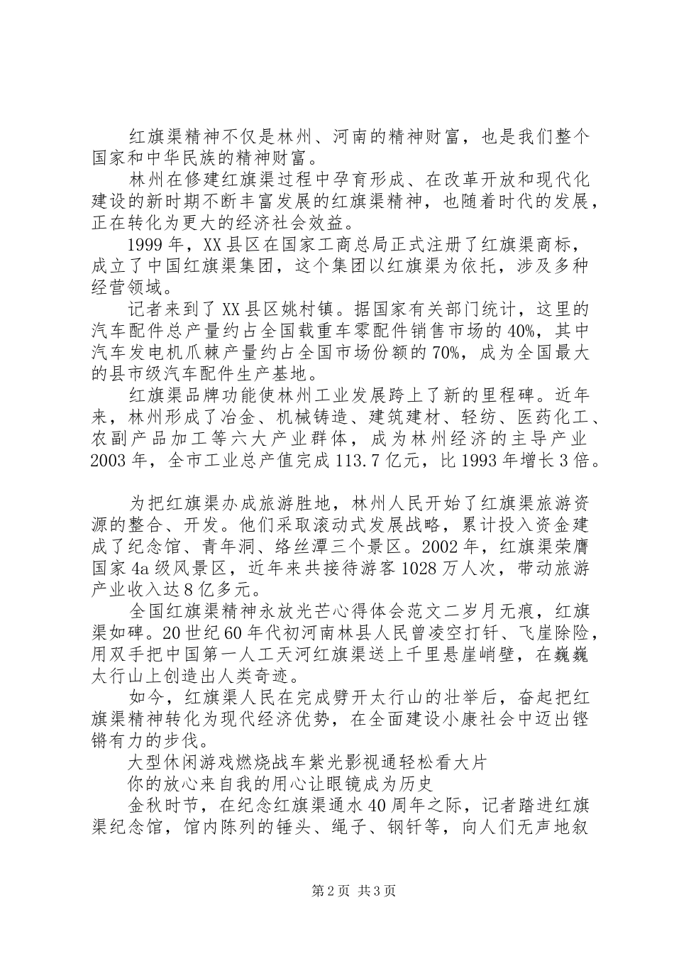 全国红旗渠精神永放光芒心得体会_第2页