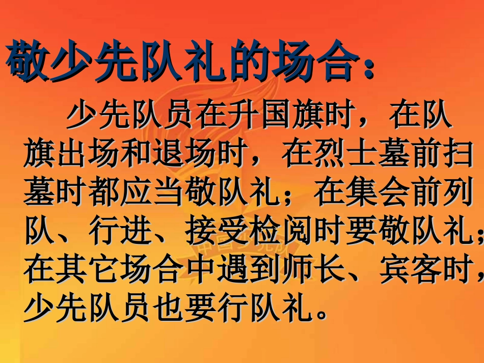 规范的少先队队礼_第2页