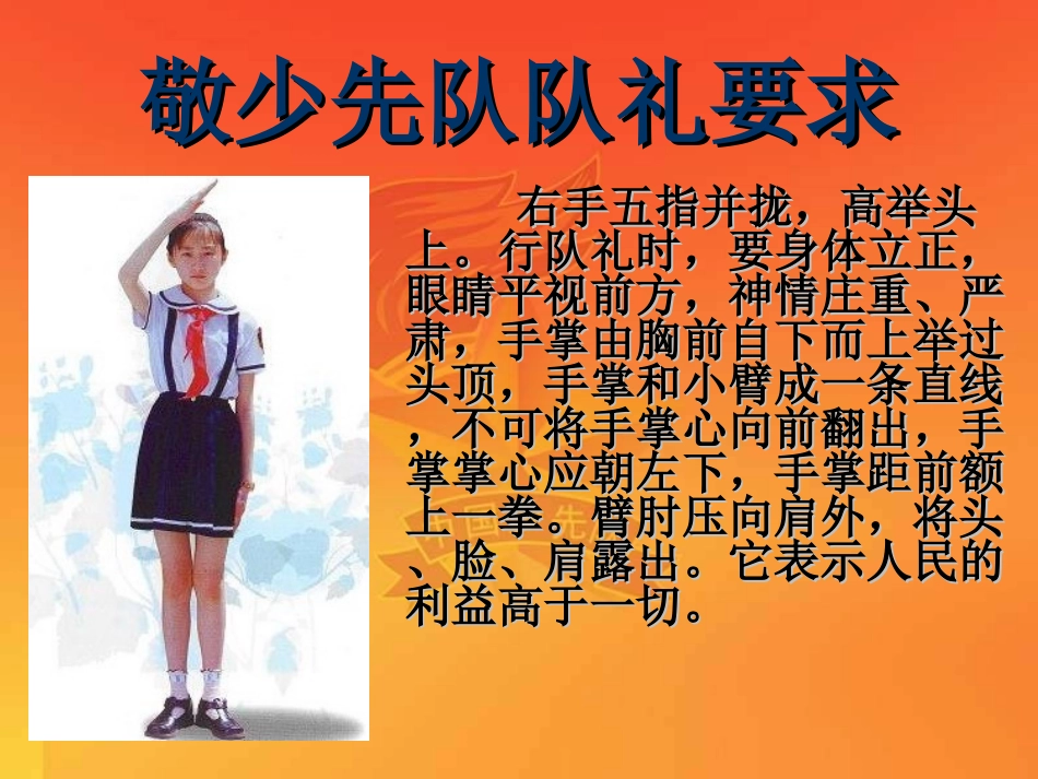 规范的少先队队礼_第3页