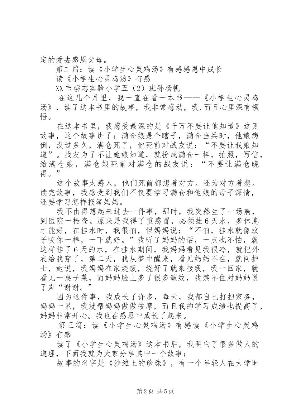 读《小学生心灵鸡汤》有感范文合集_第2页