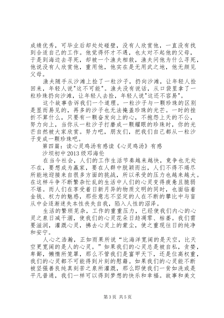 读《小学生心灵鸡汤》有感范文合集_第3页