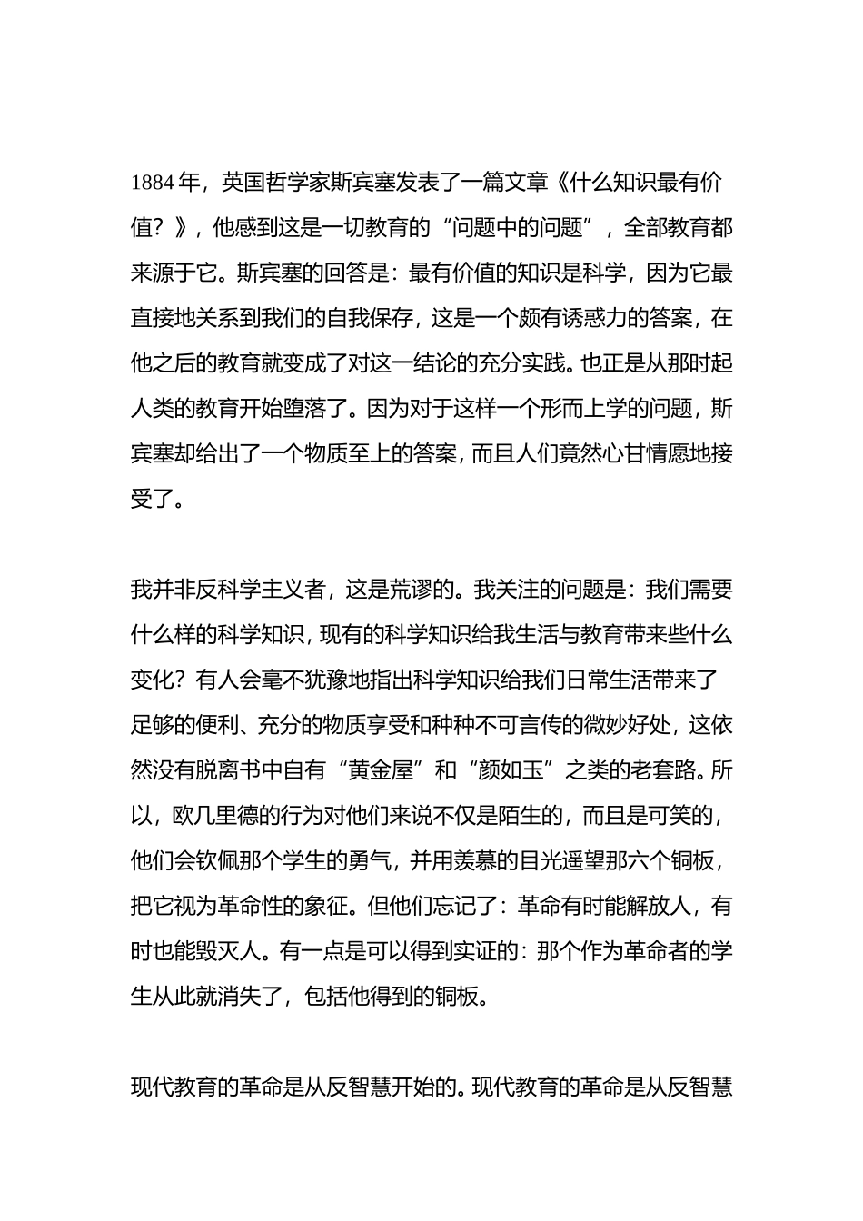 没有灵魂的教育_第2页