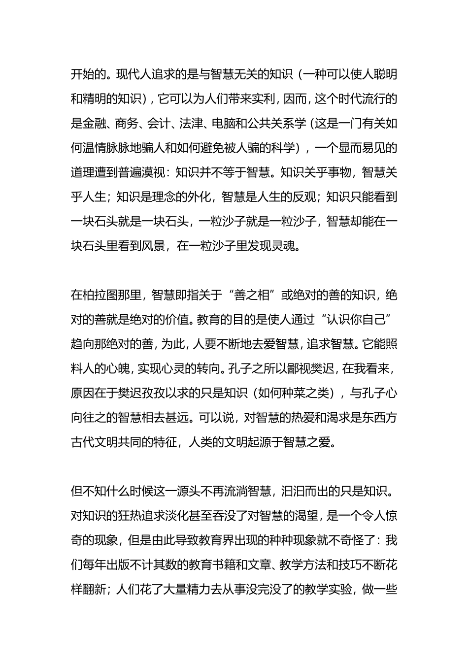 没有灵魂的教育_第3页