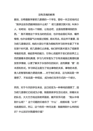 没有灵魂的教育