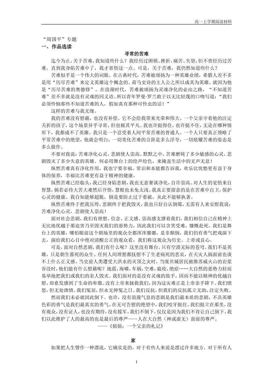 周国平拓展阅读_第1页