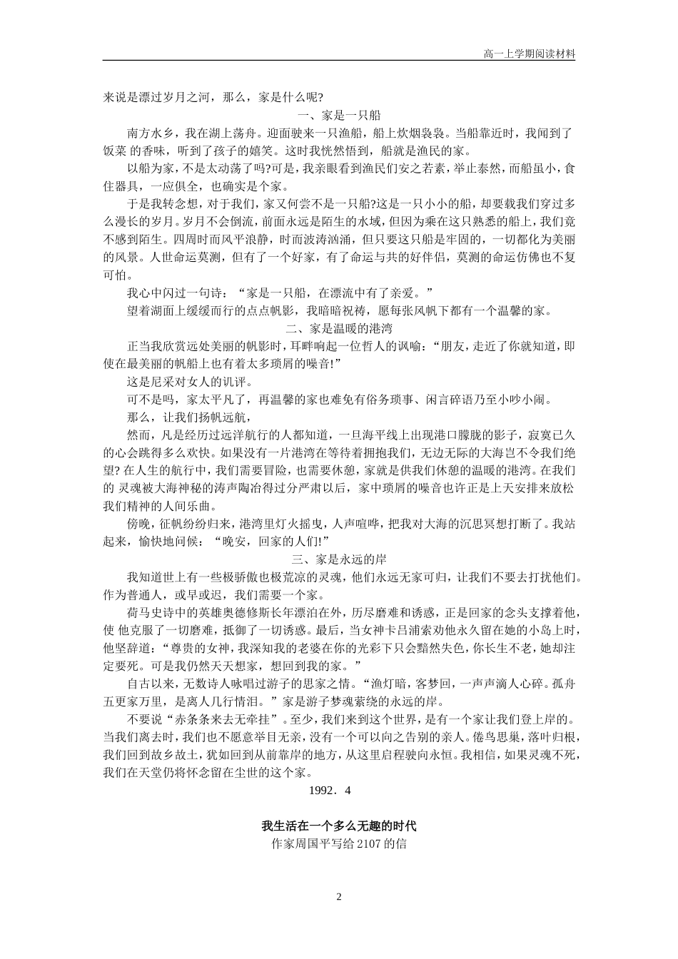 周国平拓展阅读_第2页