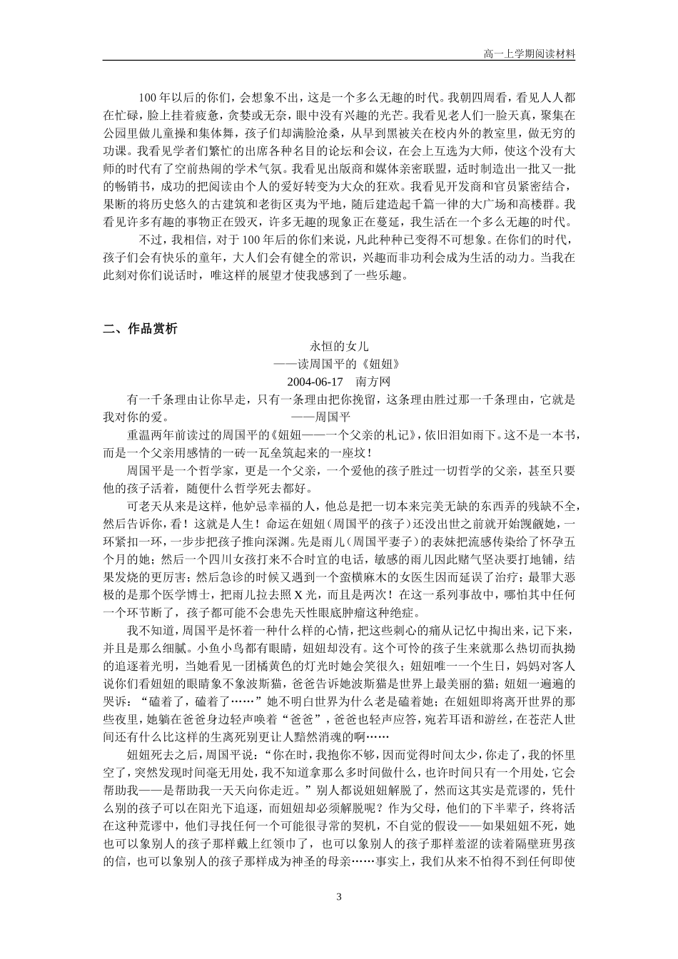 周国平拓展阅读_第3页