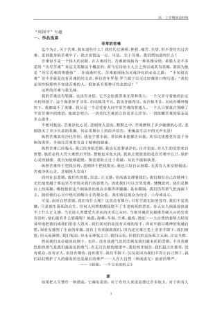 周国平拓展阅读