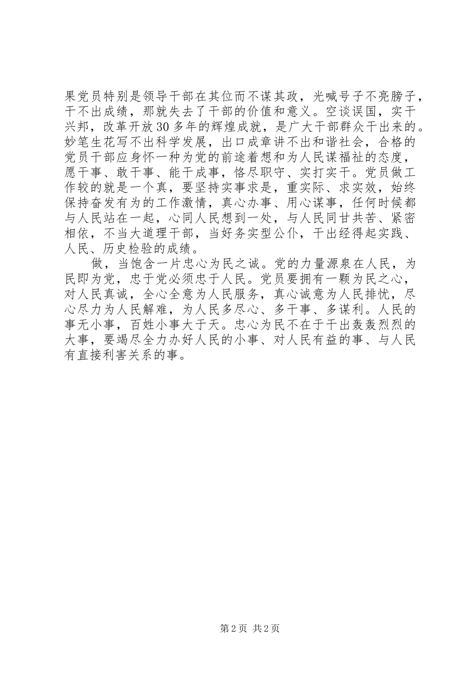 两学一做心得体会：“学”以修身“做”以立本_第2页