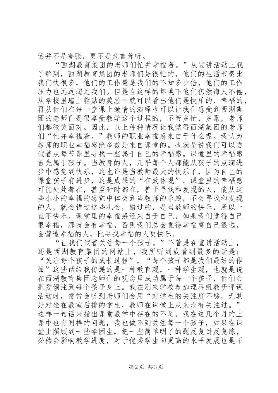 学习西湖教育集团办学经验心得体会_第2页