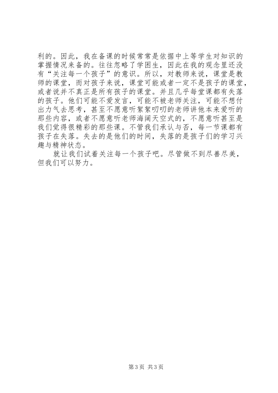 学习西湖教育集团办学经验心得体会_第3页