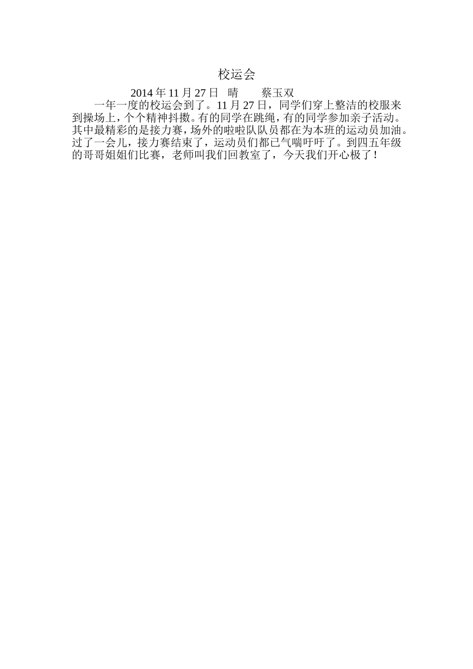 校运会(蔡玉双)_第1页